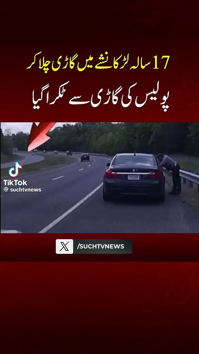 17 years kay larkay nay Police car ko takar maar dee
