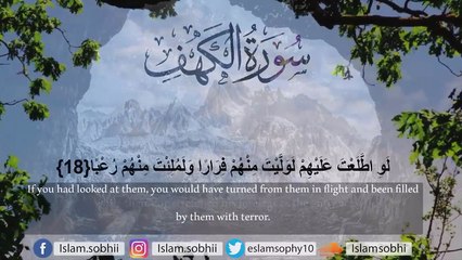 سورة الكهف (كاملة) _ القارئ اسلام صبحي