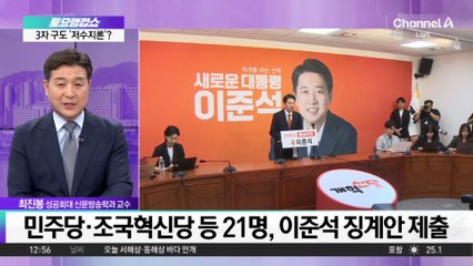 민주당 등 의원 21명, 이준석 징계안 공동발의