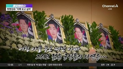 눈물바다 된 해군 초계기 순직자 합동분향소