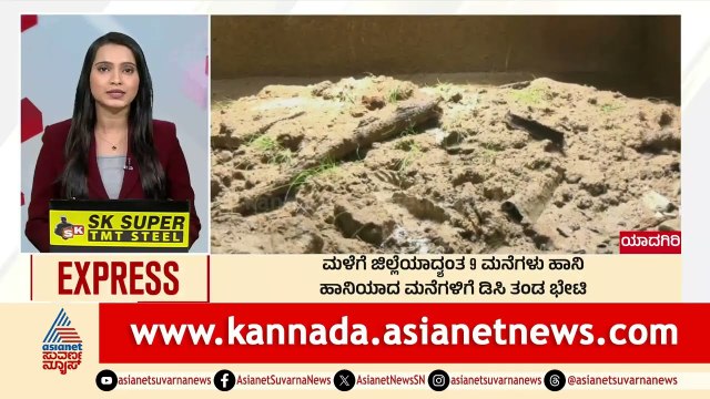 Mangaluru: ಮಳೆಗೆ ಜಿಲ್ಲೆಯಾದ್ಯಂತ 9 ಮನೆಗಳು ಹಾನಿ | Morning News Express | Kannada News | Suvarna News