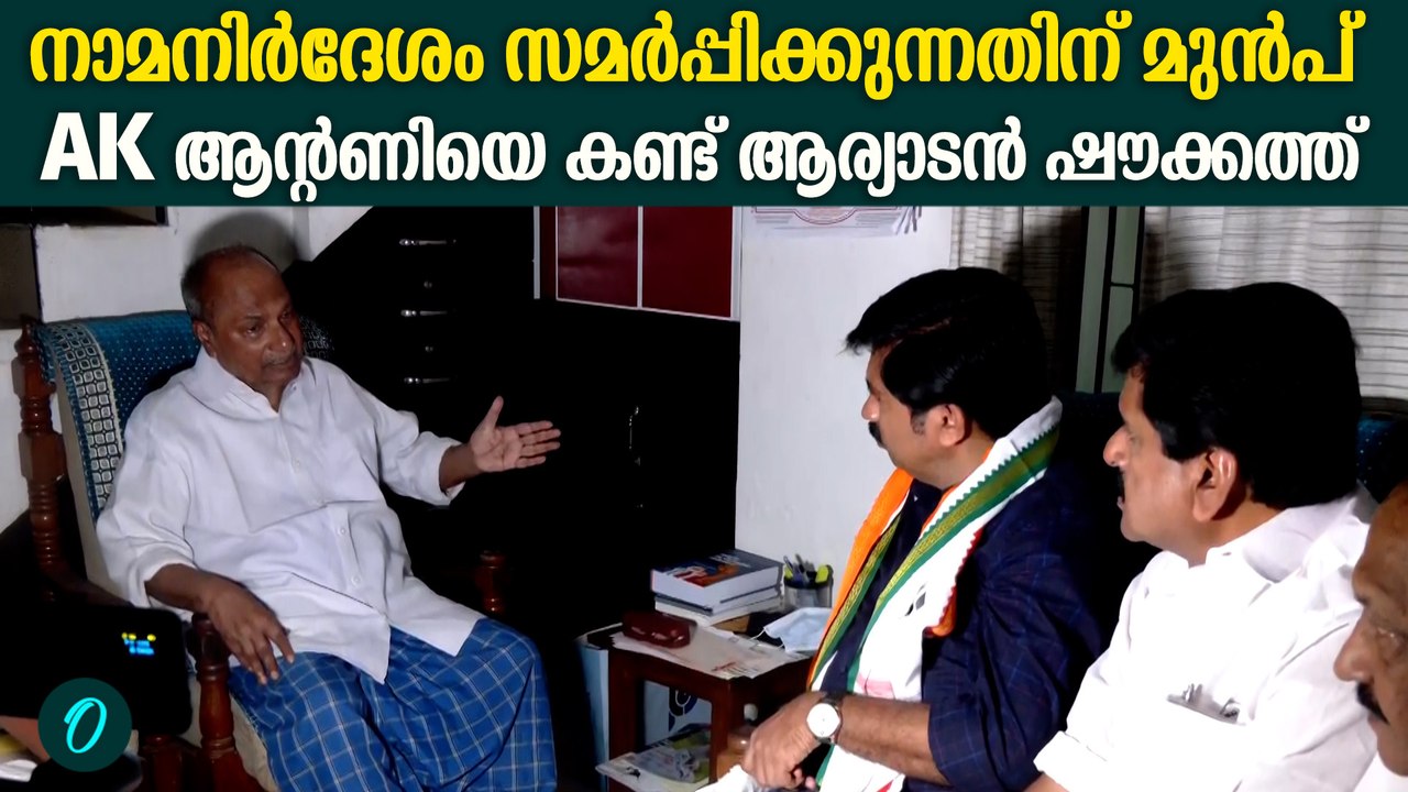നിലമ്പൂരിൽ ആര്യാടൻ ഷൗക്കത്ത് മികച്ച വിജയം നേടുമ...
