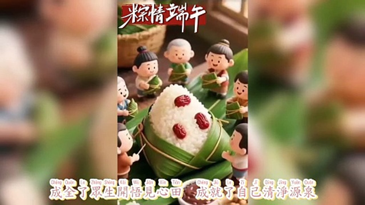 489 教化菩薩慈訓　調寄：成全　🌿百毒之月迎端午，生活安康這樣做！🎋 https://open.firstory.me/user/cm6bf8gnk00ap01wn6gyfcy47/episodes