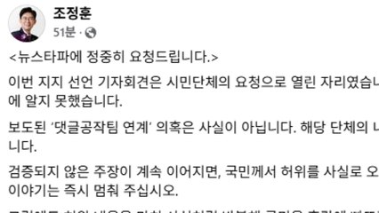 조정훈, '댓글공작팀 가짜 회견' 연계 의혹에 "사실 아닌 허위" / YTN