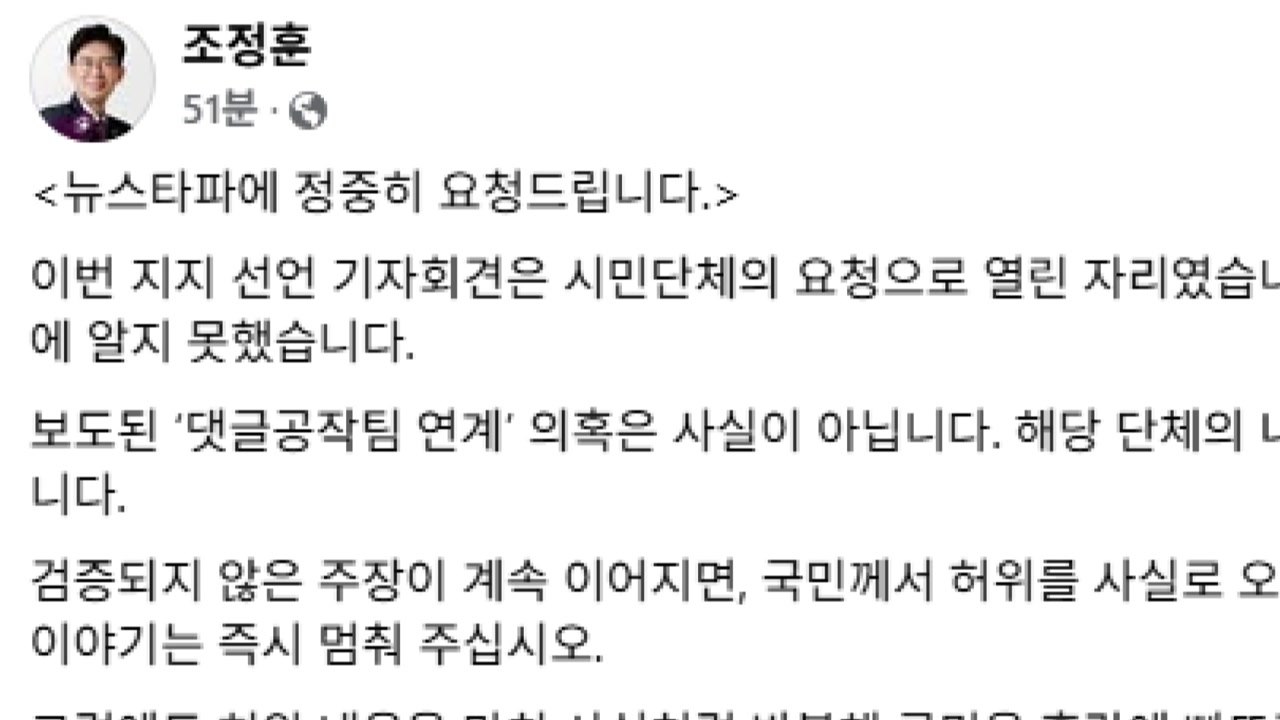 조정훈, '댓글공작팀 가짜 회견' 연계 의혹에 "사실 아닌 허위" / YTN