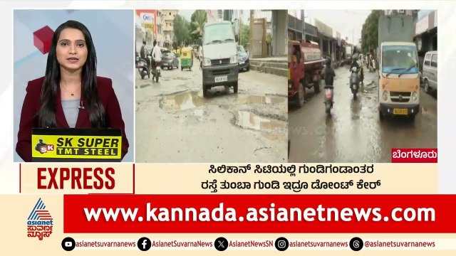 Bengaluru: ಸಿಲಿಕಾನ್‌ ಸಿಟಿಯಲ್ಲಿ ಗುಂಡಿ ಗಂಡಾಂತರ | Morning News Express | Kannada News | Suvarna News
