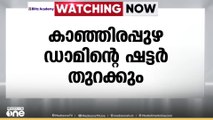മണ്ണാർക്കാട് കാഞ്ഞിരപ്പുഴ ഡാമിന്റെ ഷട്ടർ ഇന്നു തുറക്കും
