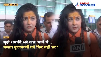 Pahalgam Attack पर बोलीं Mamta Kulkarni– 'जब एक्ट्रेस थी, पाकिस्तान से मिलती थीं धमकियां'