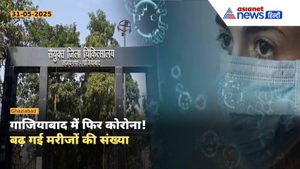 Ghaziabad में फिर बढ़ा कोरोना का खतरा, 15 नए मरीज |  स्वास्थ्य विभाग अलर्ट पर