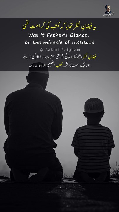 Ye Faizan-e-Nazar Tha Ya Ke Maktab Ki Karamat Thi - Sikhaye Kis Ne Ismaeel (A.S.) Ko Adaab-e-Farzandi - Dr. Allama Iqbal