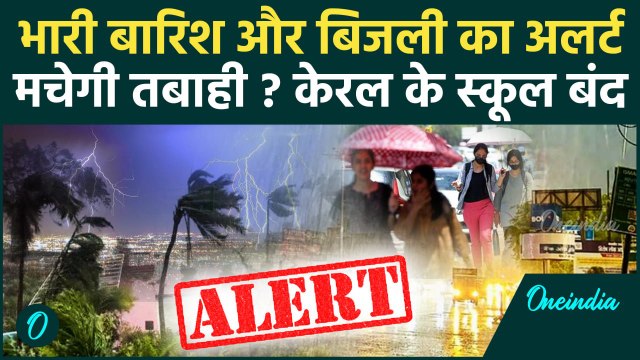 Weather Update: Delhi-NCR समेत कई राज्यों में भारी बारिश का अलर्ट | IMD | Rain | वनइंडिया हिंदी