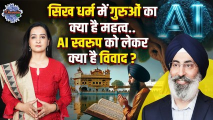 Dhruv Rathee AI Controversy: सिख गुरु का चित्र क्यों नहीं बना सकते..Harinder Singh ने बताई वजह