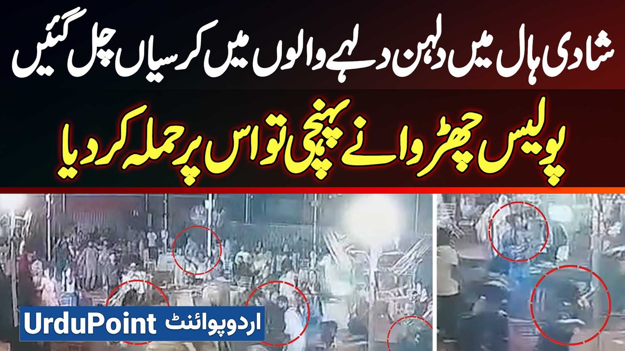 Fight Between Groom & Bride's Families At Wedding Hall, They Also Attacked on Police While Intervene