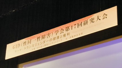 Kyoto and Osaka: Ritsumeikan University, Osaka Prefectural University, and the Osaka Gender Equality and Youth Center