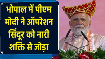 भोपाल में पीएम मोदी ने ऑपरेशन सिंदूर को नारी शक्ति से जोड़ा