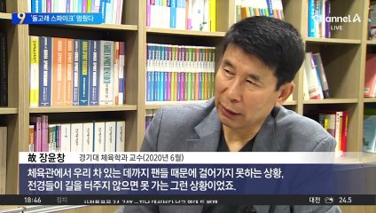 ‘돌고래 스파이커’ 장윤창, 지병으로 별세