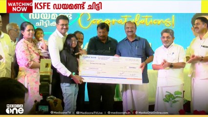 KSFE ഡയമണ്ട് ചിട്ടിയിലെ സമ്മാനാർഹർക്ക് സമ്മാനങ്ങൾ കൈമാറി ധനമന്ത്രി