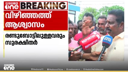 വിഴിഞ്ഞത്തുനിന്ന് കാണാതായ രണ്ടാമത്തെ ബോട്ട് തമിഴ്‌നാട് തീരത്ത് കണ്ടെത്തി; എല്ലാവരും സുരക്ഷിതർ