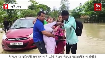 নীপকোৱে এৰিলে পানী: লখিমপুৰৰ দোকোলটঁকা বান, জলপ্ৰলয়ত দুজনৰ মৃত্যু