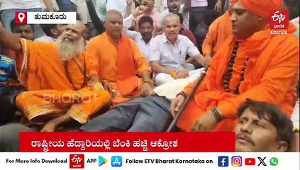 ತುಮಕೂರು : ಹೇಮಾವತಿ ಲಿಂಕ್ ಕೆನಾಲ್ ವಿರೋಧಿಸಿ ರೈತರಿಂದ ಪ್ರತಿಭಟನೆ