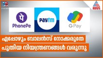 വരുന്നു പുതിയ നിയന്ത്രണങ്ങൾ... | UPI Payment