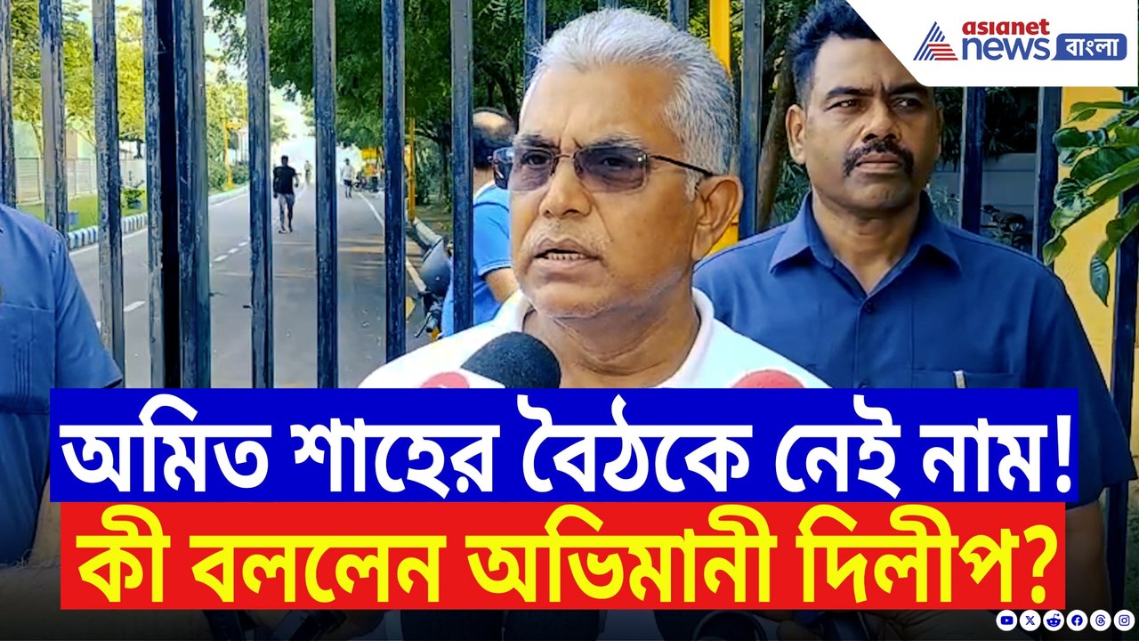‘আমাকে কেউ ডাকেনি তাই যাচ্ছি না’ অমিত শাহের বৈঠ...