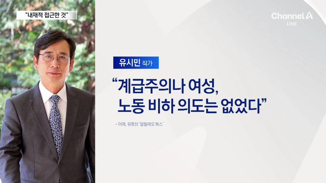 유시민 “내재적 접근한 것”…국민의힘 “사과 빙자 2차 공격”