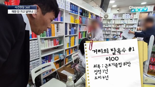 [사건현장 360]잠적 범죄자 6천 명…동행 취재 중 5명 검거