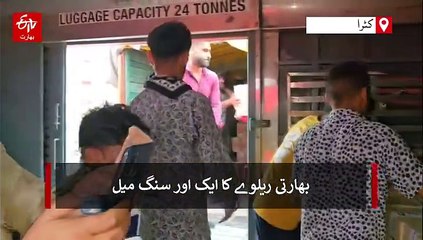 کٹرا، جموں سے پہلی بار 24ٹن چیری ریل کے ذریعے ممبئی رانہ