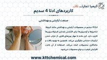 قیمت سدیم ۴ ادتا