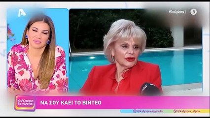 Η επική ατάκα της Γερμανού για την Ιωαννίδου - «Με εξυπηρετεί να δηλώνει 60 γιατί εγώ είμαι... 39!»