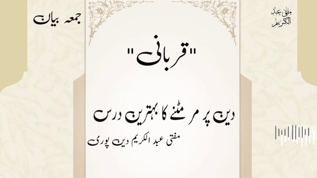 Qurbani | Mufti Abdul Karim Den Puri | Friday Bayan | 31-05-2025