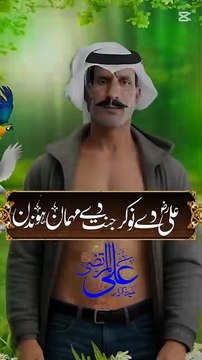 Hazrat Ali alaihis Salam of The Servant is the Guest of Paradise | Qasida in Honor of Hazrat Ali (A.S) علی نوکر، جنت دا مہمان ہوندن | حضرت علیؑ رضی اللہ تعالیٰ عنہ کی شان میں قصیدہ