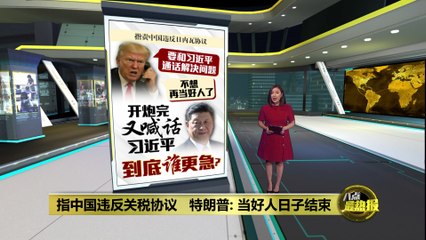 特朗普指责中国违反关税协议，贸易紧张再升级🚨