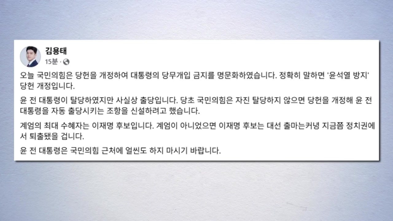 김용태 "윤 탈당했지만 사실상 출당...국민의힘 근처 얼씬도 말길" / YTN