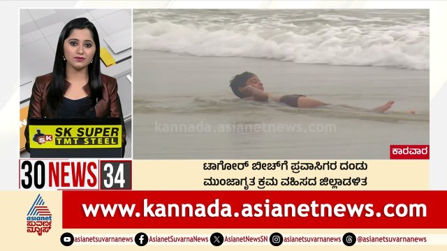 ಟಾಗೋರ್ ಬೀಚ್ ಗೆ ಪ್ರವಾಸಿಗರ ದಂಡು | Suvarna 30 News | Kannada News | Suvarna News