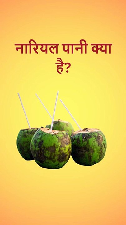 Coconut Water Benefits