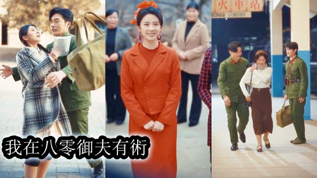 After rebirth, she gave her fiancé to her cousin and married a cold officer who adored her. - Chinese 2025