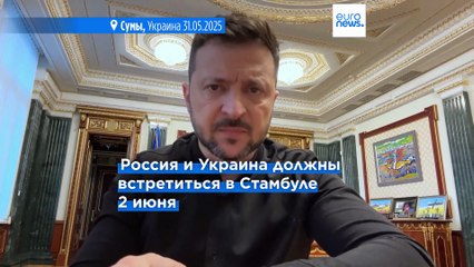 Зеленский: Москва отказывается предоставить "меморандум" к переговорам