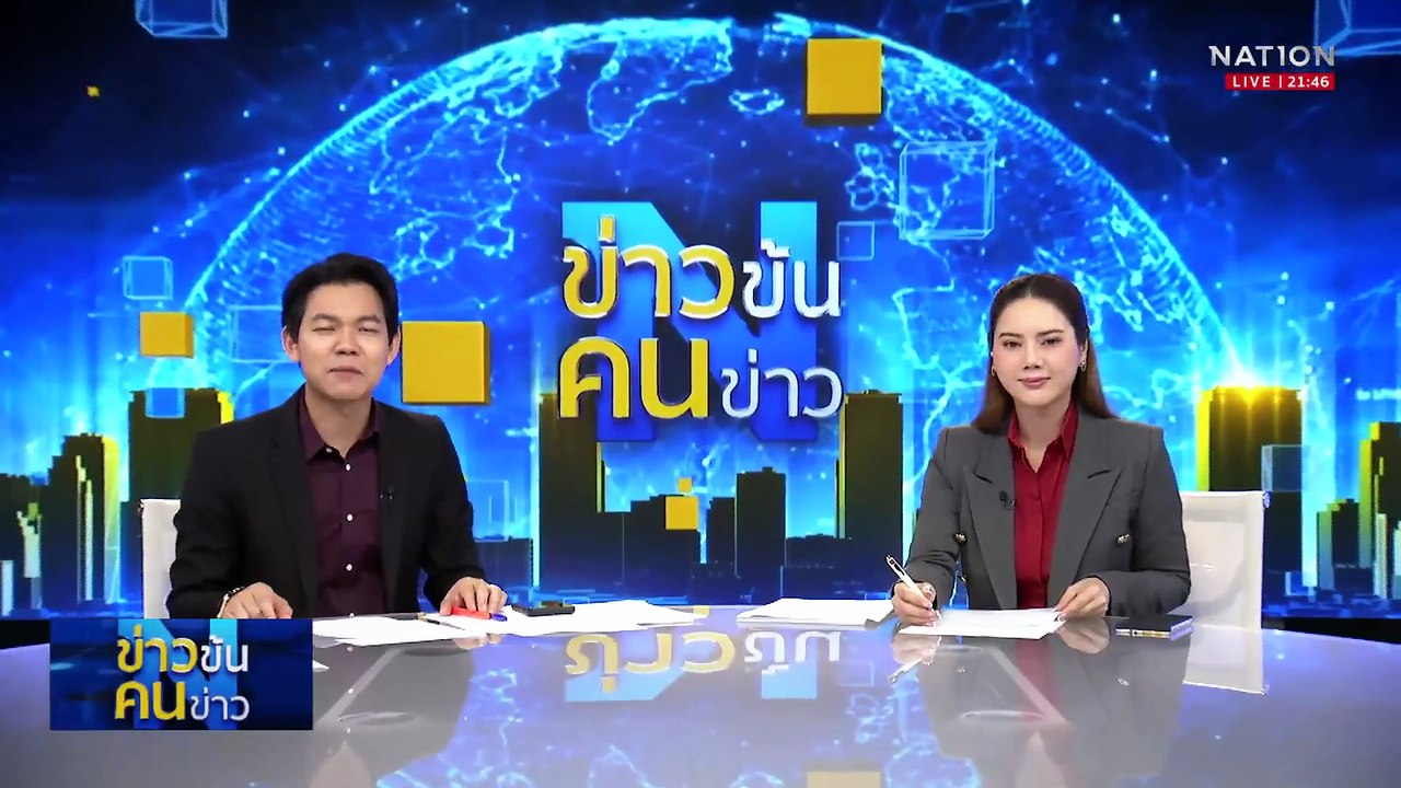 25 ปี เนชั่นทีวี 4  นักการเมือง-ภาครัฐ-ภาคธุรกิจ-ภาคเอกชน เข้าร่วมแสดงความยินดีคับคั่ง  | ข่าวข้นคนข่าว | 31 พ.ค. 68 | PART 5