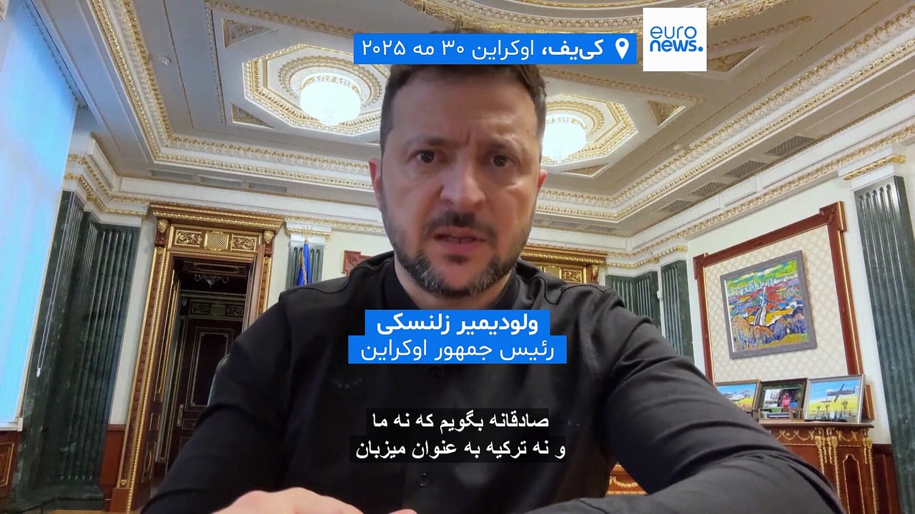 در آستانه مذاکرات روسیه و اوکراین در استانبول؛ ابراز تردید زلنسکی نسبت به نتیجه‌بخش بودن گفتگوها