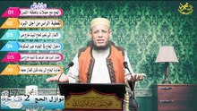 نوازل الحج الجزء 2 الحلقة (17) فقه الحج في دقائق 1445ه فضيلةالشيخ اد محمود الحفناوي الأنصاري