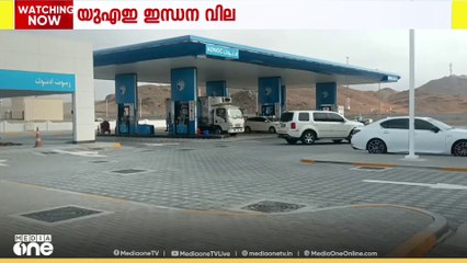 UAE-യിൽ പെട്രോൾ വിലയിൽ മാറ്റമില്ല, ഡീഡലിന് കുറഞ്ഞു