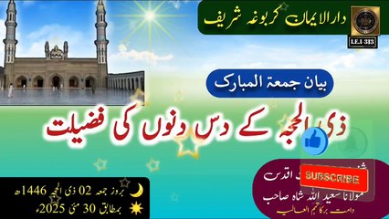 Mufti Saeed Ullah Shah sb - Zil Hajjah k 10 Din ki Fazeelat