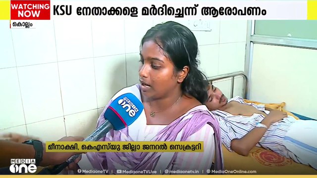 കൊല്ലത്ത് കേരള സർവകലാശാല കലോത്സവത്തിനിടെ KSU നേതാക്കളെ SFI പ്രവർത്തകർ മർദിച്ചെന്ന് പരാതി