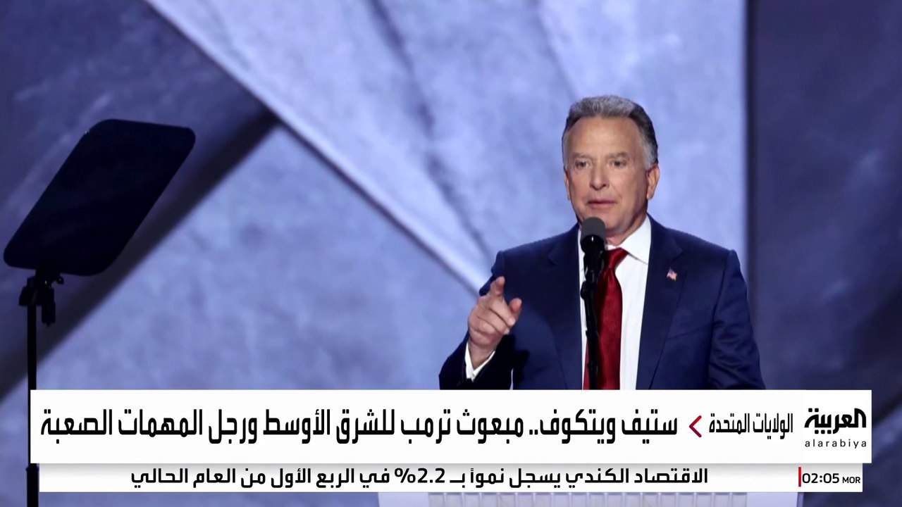 ستيف ويتكوف... رجل ترمب ورأس حربته في الشرق الأوسط