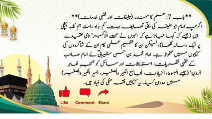 :** نورِ فقہ: امام ابو حنیفہ کی داستانِ حیات (حصہ دوم)