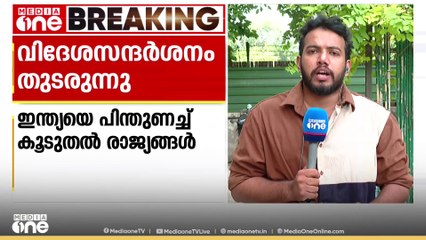 പാക് ഭീകരത ലോകത്തിനു മുൻപിൽ വിശദീകരിക്കാനുള്ള ഇന്ത്യൻ പ്രതിനിധി സംഘത്തിന്റെ പര്യടനം പുരോഗമിക്കുന്നു