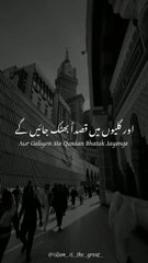 ہم مدینے میں تنہا نکل جائیں گے