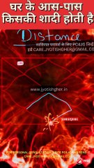 Distance of marriage in astrology part 3